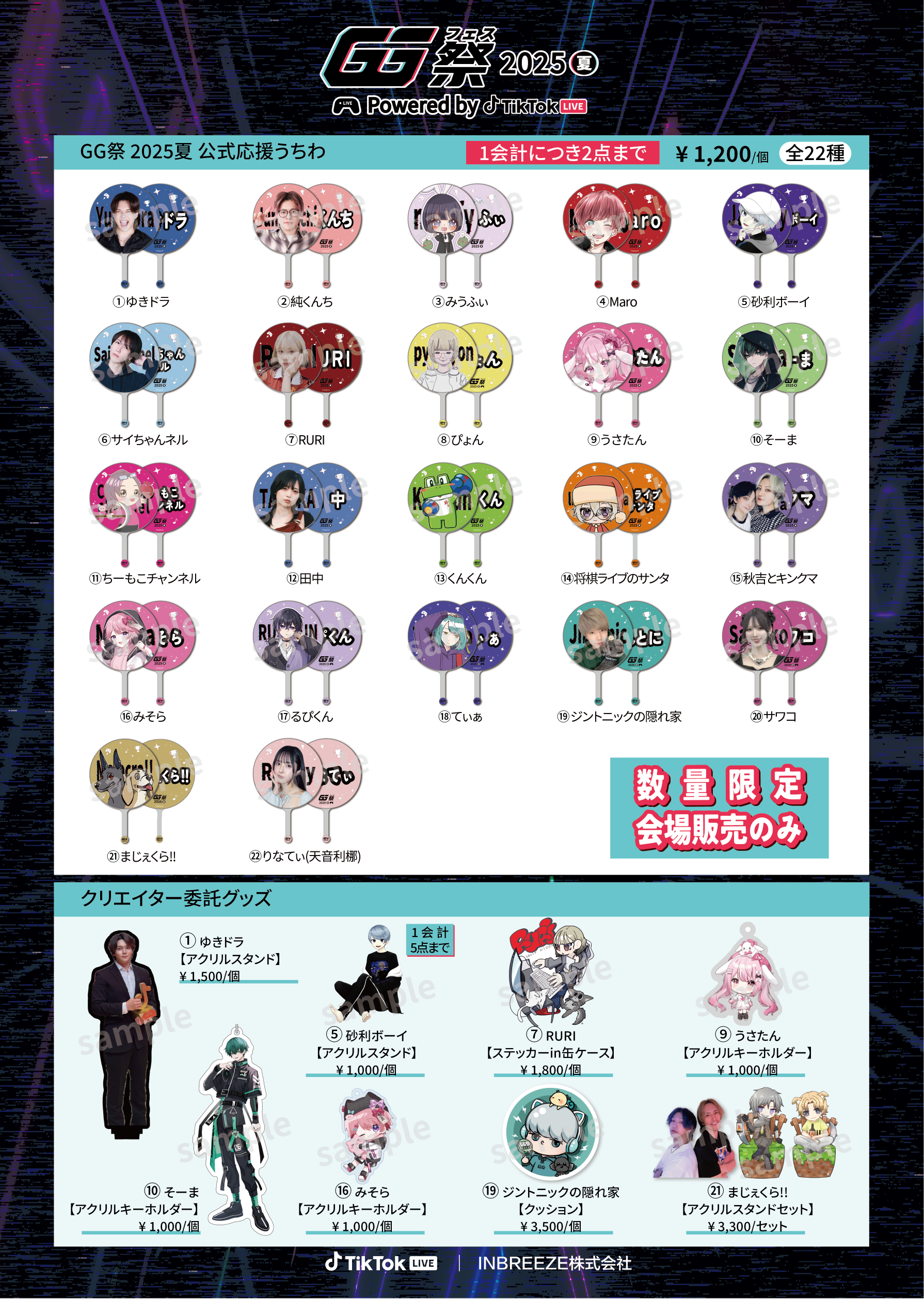 グッズ事前予約販売 商品一覧 2